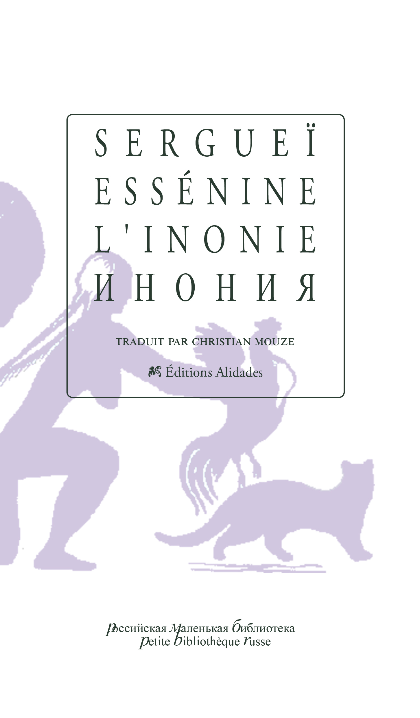 Inonie